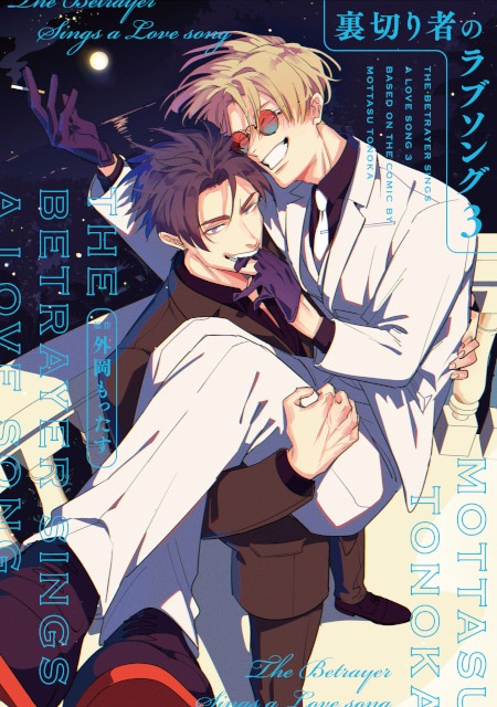 溺愛攻×強気受、マフィアBL『裏切り者のラブソング』のドラマCD3巻が本日発売＆配信！　サイン色紙が当たるキャンペーンや展示情報などが盛りだくさん!!-5