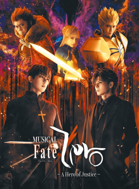 ミュージカル Fate/Zero ～A Hero of Justice～