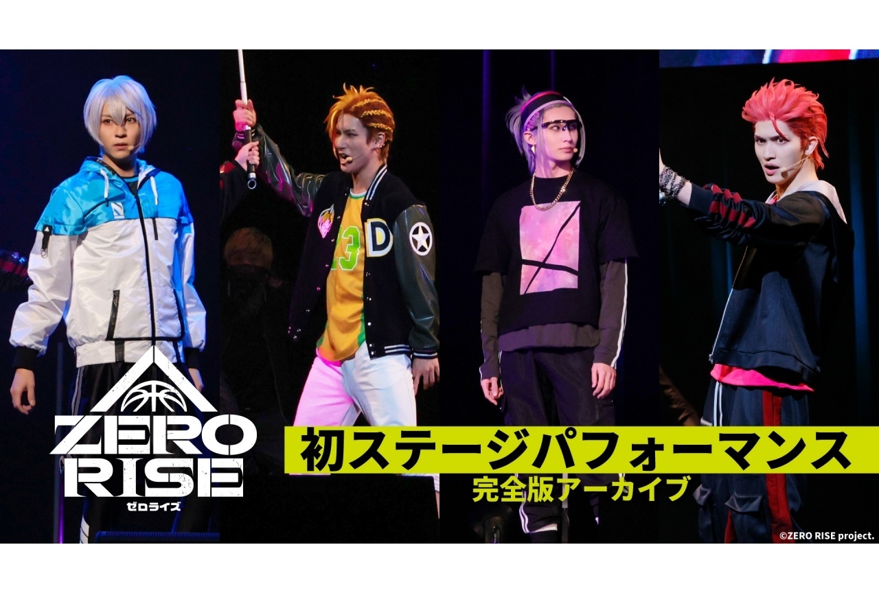 『ZERO RISE』初ステージパフォーマンスの完全版アーカイブが公開