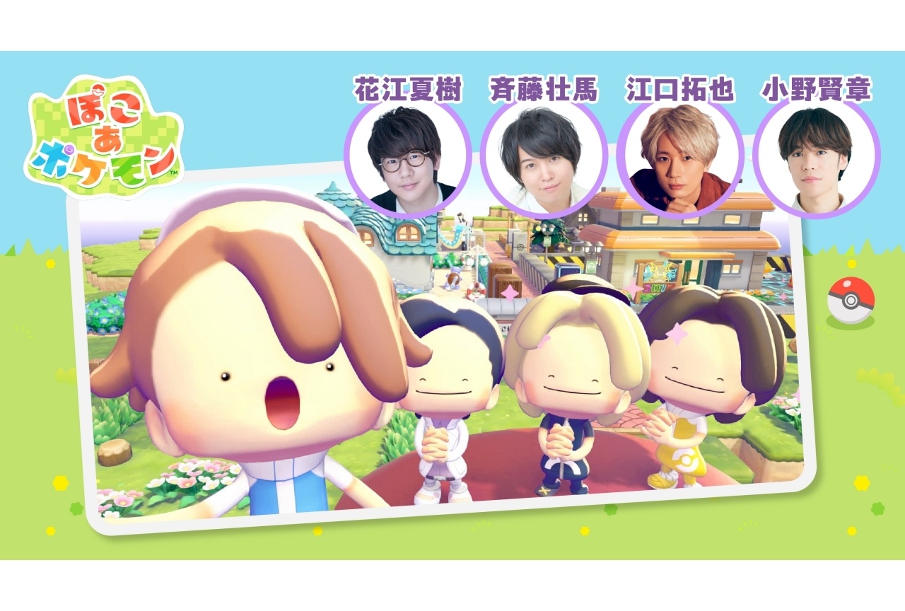 『ぽこ あ ポケモン』花江夏樹のクラウド島が公開決定