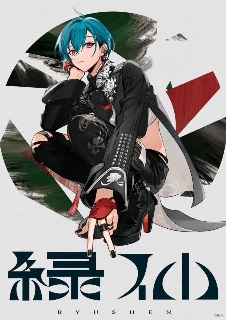 にじさんじ所属・緑仙さんの1stフルアルバム「僕の一部始終」が発売！　収録曲「コンパスは透明」（『最強の職業は勇者でも賢者でもなく鑑定士（仮）らしいですよ？』OPテーマ）のリリックビデオが公開-1