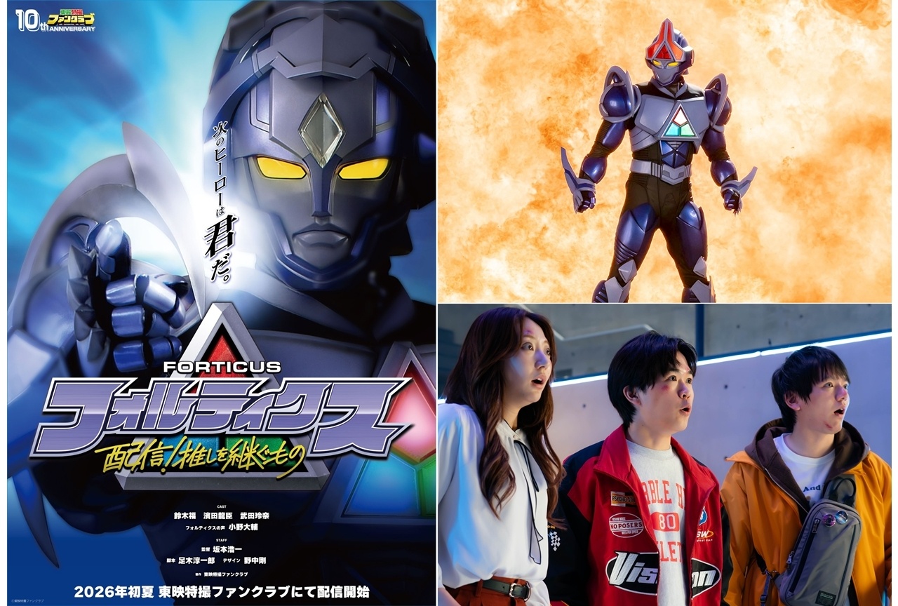 『フォルティクス』配信日が6月7日に決定、予告編15秒＆PV第1弾公開！