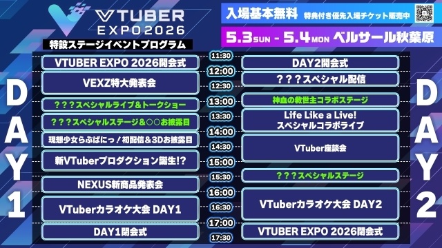 「VTUBER EXPO 2026」キービジュアルがアップデート！　イベントタイムテーブルも発表｜5月3日～4日、ベルサール秋葉原にVTuberカルチャーが大集結-2