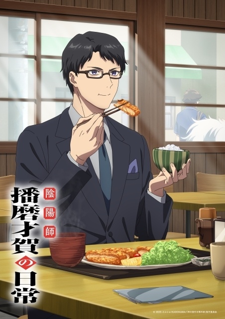 アニメ『神の庭付き楠木邸』「播磨才賀の日常」アニメ化が進行中……!? 「陰陽師・播磨才賀の日常」ビジュアルを公開！【エイプリルフール】-1