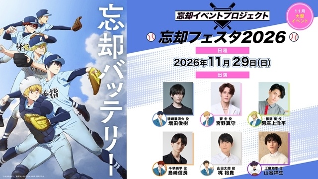 『忘却バッテリー』「TVアニメ第1期振り返り上映会リレー」「忘却フェスタ2026」情報解禁！　放送2周年お祝いイラスト到着、増田俊樹さん・宮野真守さん・梶裕貴さんらのお祝いコメントも公開-2