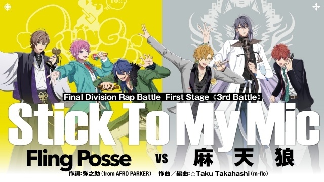 映画『ヒプノシスマイク -Division Rap Battle-』First Stage “Fling Posse” VS “麻天狼”バトルシーン一部公開！-1