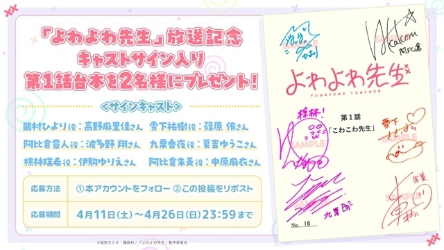 春アニメ『よわよわ先生』OP＆ED映像のノンクレジット版公開！　BD上下巻が発売決定、「鶸村ひより1/6スケールフィギュア」付き特装版も-3