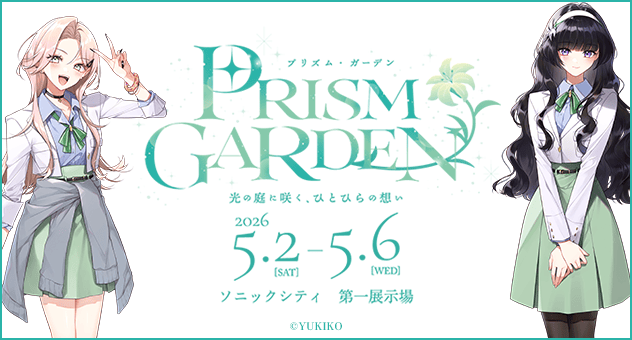 【開催目前!!】イベント「Prism Garden（プリズム・ガーデン）」の情報をお届け！-1