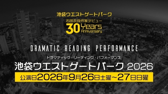 朗読劇『池袋ウエストゲートパーク』2026年9月に上演決定！　小野大輔さん、櫻井孝宏さん、鬼頭明里さん、岡本信彦さん、松岡禎丞さん、八代拓さん、梶裕貴さん、井上麻里奈さん、畠中祐さん、神谷浩史さん出演-1
