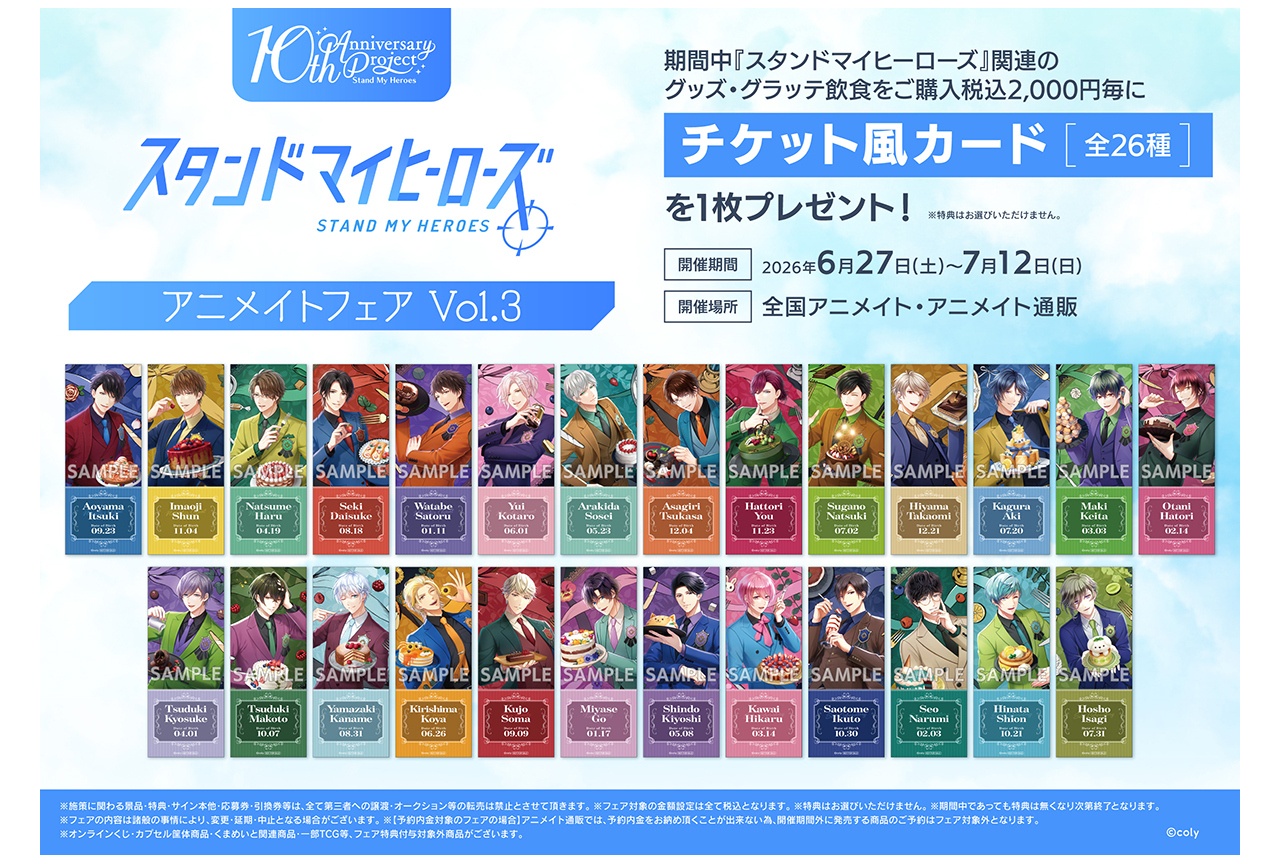 『スタマイ』新商品が6/27発売、アニメイトでフェアなどの施策も