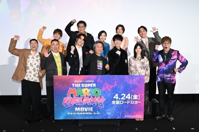 映画『ザ・スーパーマリオギャラクシー・ムービー』宮野真守さん、志田有彩さん、畠中 祐さんらキャスト陣のほか、プロデューサー・宮本 茂さん、西野七瀬さんらアンバサダー陣総勢12名が登壇した日本語版プレミアム試写会のオフィシャルレポートが到着！-1