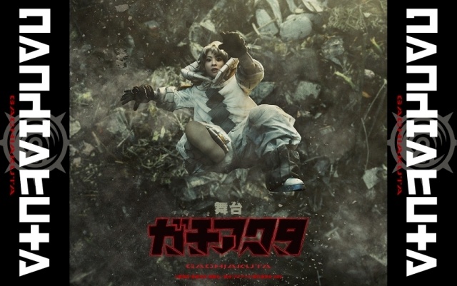 舞台『ガチアクタ』新ビジュアル＆来場者特典デザイン解禁！　ルド役・今牧輝琉さん、エンジン役・立花裕大さん、ザンカ役・福澤侑さんらの公式インタビューが公開-2