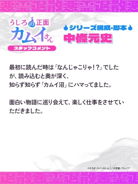 TVアニメ『うしろの正面カムイさん』2026年7月放送決定！ 　キービジュ、キャスト、 キャラクターデザイン、スタッフ情報一挙公開！-14