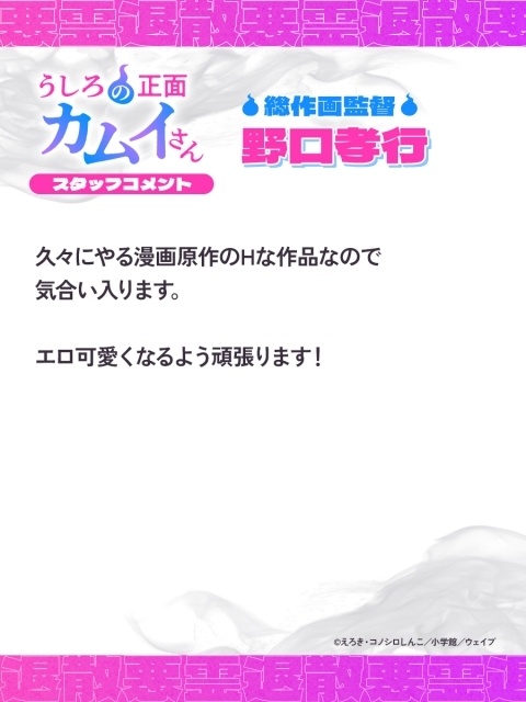 TVアニメ『うしろの正面カムイさん』2026年7月放送決定！ 　キービジュ、キャスト、 キャラクターデザイン、スタッフ情報一挙公開！-15