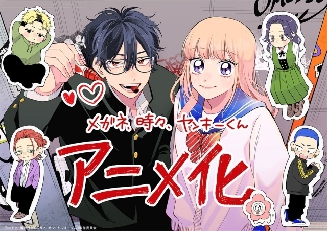 メガネ、時々、ヤンキーくん