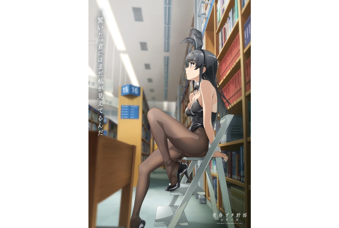 『青春ブタ野郎はディアフレンドの夢を見ない』メモリアルビジュアル第4弾解禁！