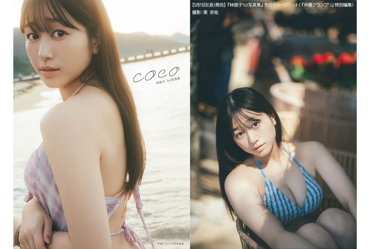 林鼓子さんの初写真集のタイトルが「coco」に決定