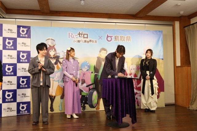 アニメ『Re:ゼロから始める異世界生活  4th season』×鳥取県コラボ発表会の公式レポートが到着！　鳥取県知事・平井伸治氏に加え、小林裕介さん、高橋李依さん、江口拓也さん、鈴木このみさんが登壇-6