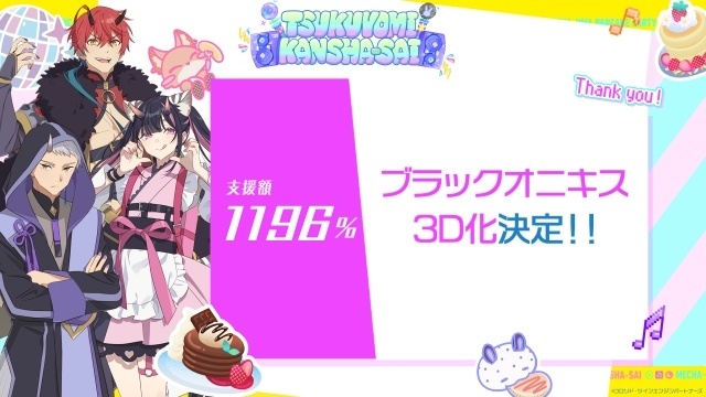 『超かぐや姫！』オンラインイベント「ツクヨミ感謝祭」クラウドファンディング終了！　追加情報まとめ公開＆イベント内でライブパフォーマンス決定-4