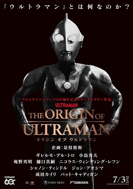 THE ORIGIN OF ULTRAMAN