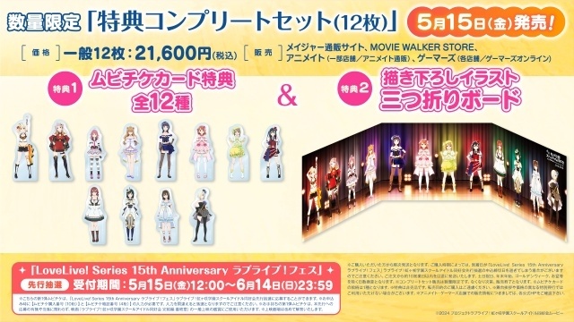 『ラブライブ！虹ヶ咲学園スクールアイドル同好会 完結編 最終章』第1弾ムビチケ前売券特典・ダイカットクリアカードの描き下ろしデザイン解禁！-2