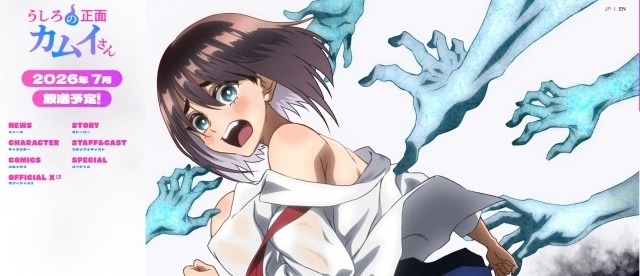 TVアニメ『うしろの正面カムイさん』2026年7月放送決定！ 　キービジュ、キャスト、 キャラクターデザイン、スタッフ情報一挙公開！-2