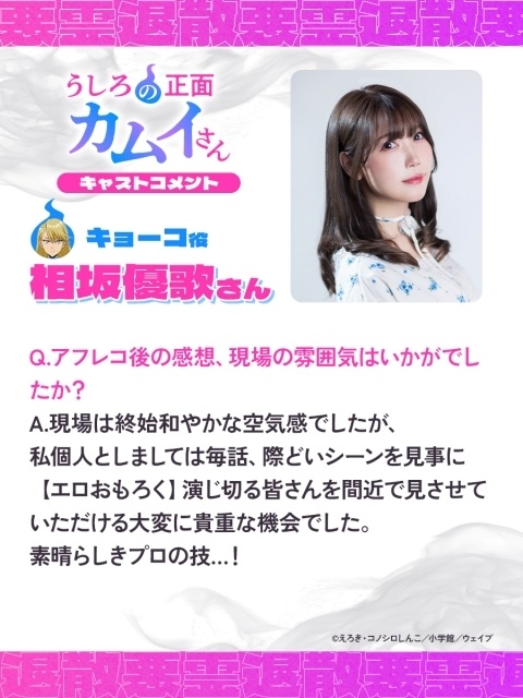 TVアニメ『うしろの正面カムイさん』2026年7月放送決定！ 　キービジュ、キャスト、 キャラクターデザイン、スタッフ情報一挙公開！-6