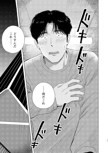 元教え子と元教師の再会からはじまるBL作品――『めぐみ先生の平凡な幸福』（著・いさおじゅん先生）をご紹介！-5