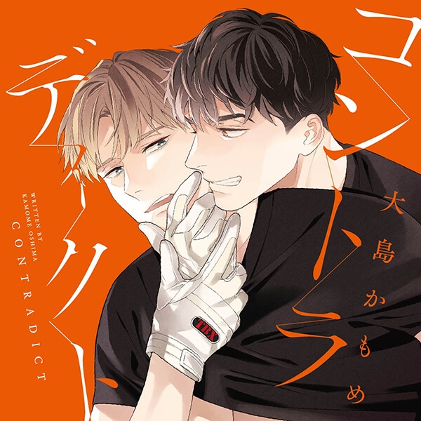 BLCD『コントラディクト』（出演声優：佐藤拓也 鈴木崚汰 他）が「ポケットドラマCD」にて配信開始！「アニメイト通販」にてデータ販売開始！【ポケドラ限定特典・共通特典付き】-1