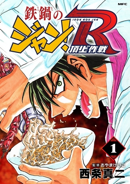 『鉄鍋のジャン！』ジャン、キリコ、小此木のキャラクターPVを本日から毎週解禁！-8