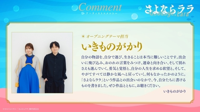 アニメ『さよならララ』メインPV第2弾が解禁！　OPテーマはいきものがかり「さよならララ」に決定｜追加キャストに大野智敬さん、真殿光昭さん、住友七絵さん、てらそままさきさん-1