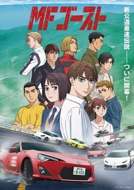 MFゴースト（1st Season）