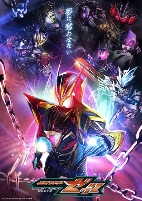 『仮面ライダーゼッツ』最終章“極限の夢”ビジュアル解禁！　ゼッツ究極の姿、その名は仮面ライダーゼッツエクスドリーム-1