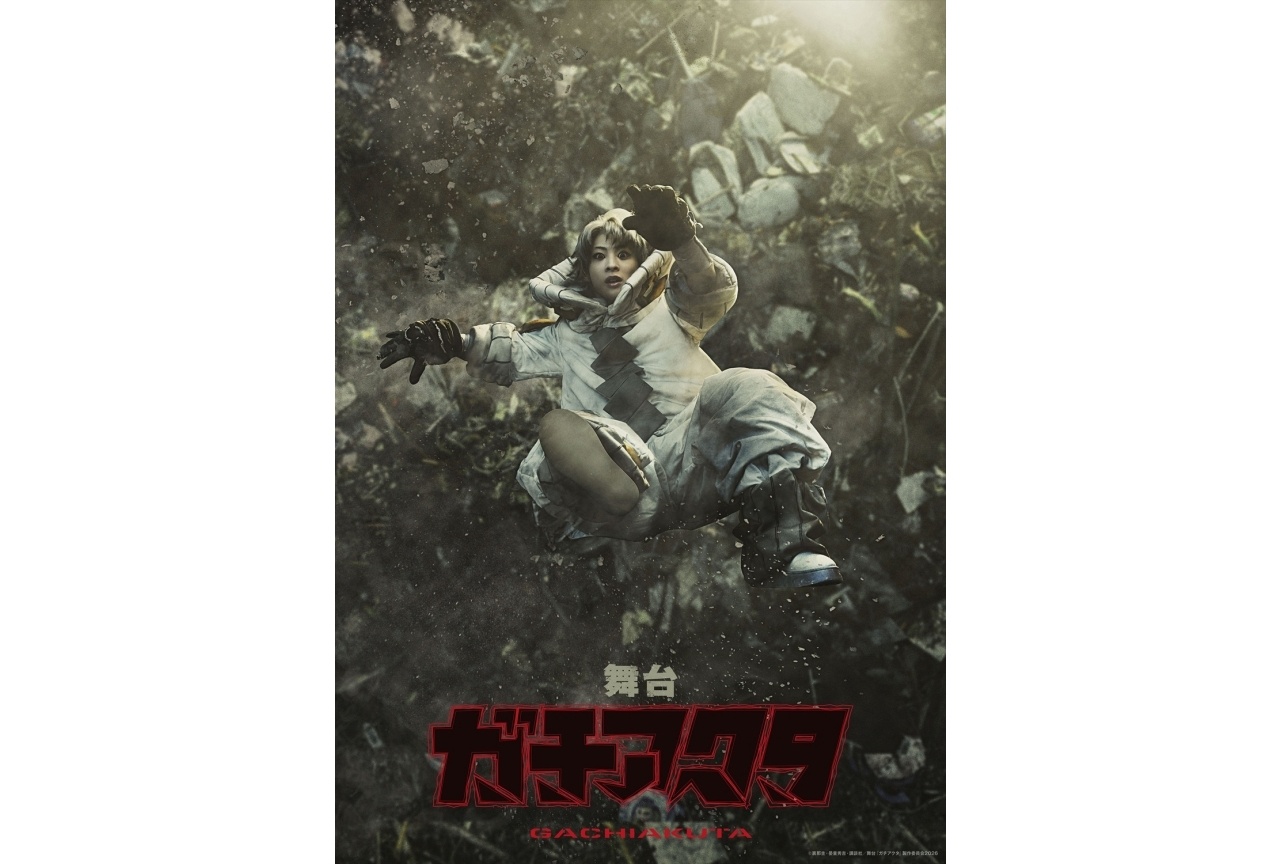 舞台『ガチアクタ』新ビジュアル＆来場者特典デザイン解禁