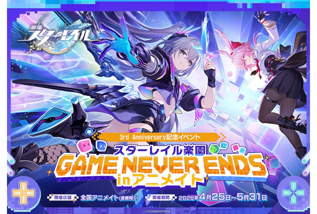 『スターレイル』3周年記念｜限定商品販売やイベントが4/25開始