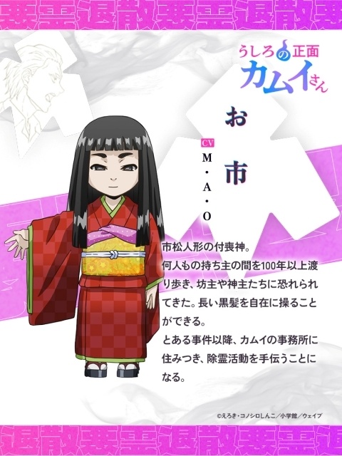 TVアニメ『うしろの正面カムイさん』2026年7月放送決定！ 　キービジュ、キャスト、 キャラクターデザイン、スタッフ情報一挙公開！-10