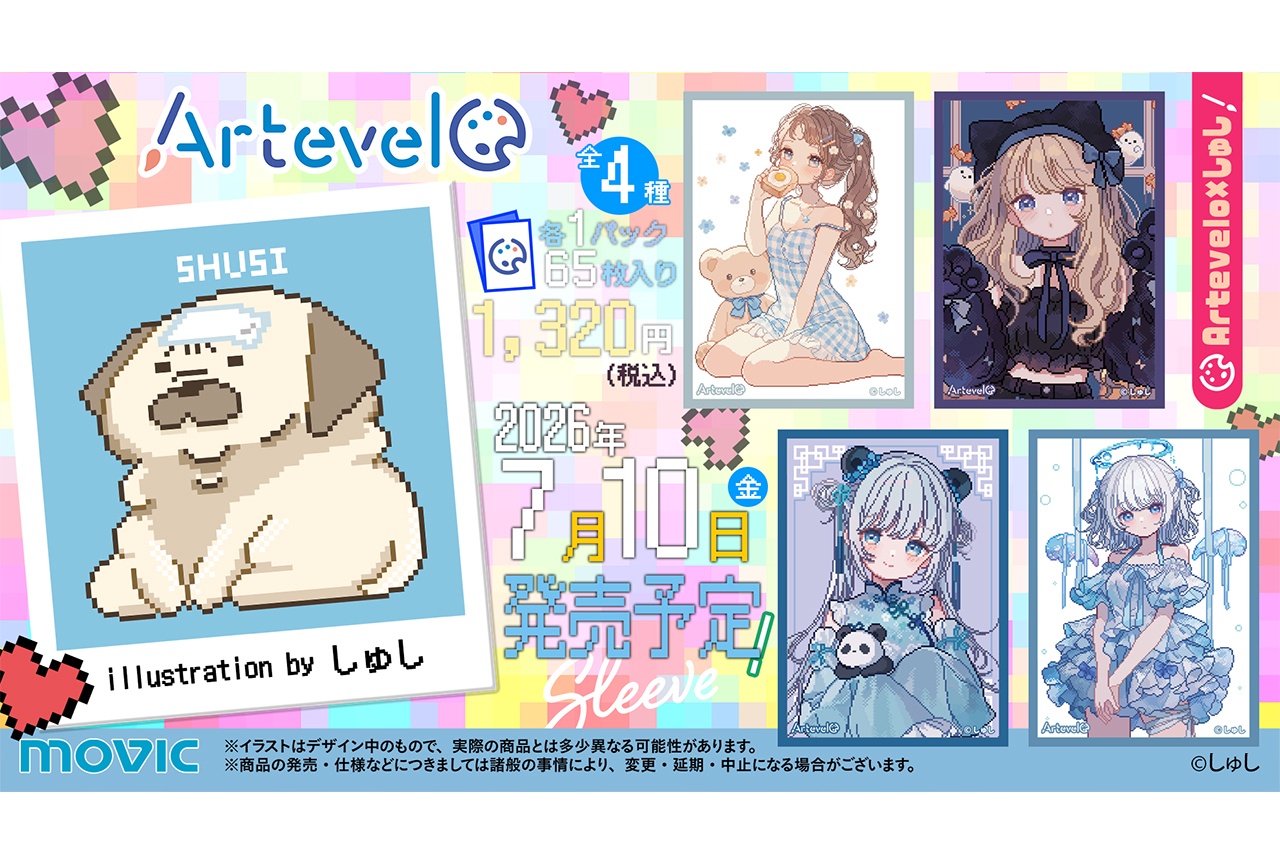 新カードスリーブブランド・Artevelo第7弾はしゅしとコラボ