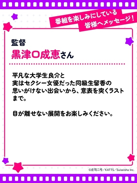 『同じゼミの染谷さんがセクシー女優だった話。』2026年7月放送開始予定、キービジュアル公開！　出演声優に宮空陸さん・柳ひとみさん、コメント到着-6