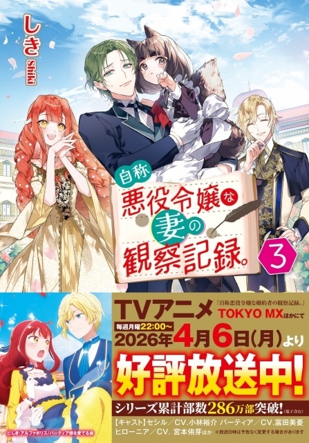 『自称悪役令嬢な婚約者の観察記録。』6月14日に渋谷のチャペルで最終話先行上映リアルイベントが開催決定！　小林裕介さん、富田美憂さんら登壇-3