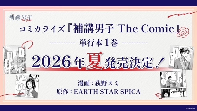 『補講男子』第1回ファンミーティングの公式レポートが到着！　小林裕介さん、豊島聖人さん、堂島颯人さん、岡本信彦さん、今井文也さん、岩中睦樹さんが登壇-14