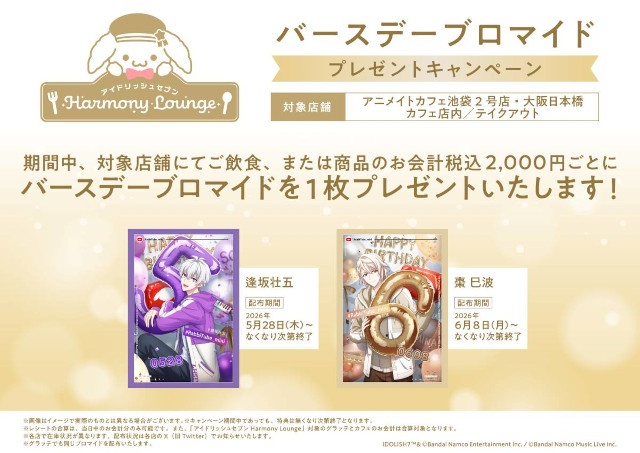 『アイドリッシュセブン』コラボカフェ第4弾「Pizza Party Trailer」は5月12日から！　新規ビジュアルのオリジナルグッズ販売やGratteコラボも!!-12