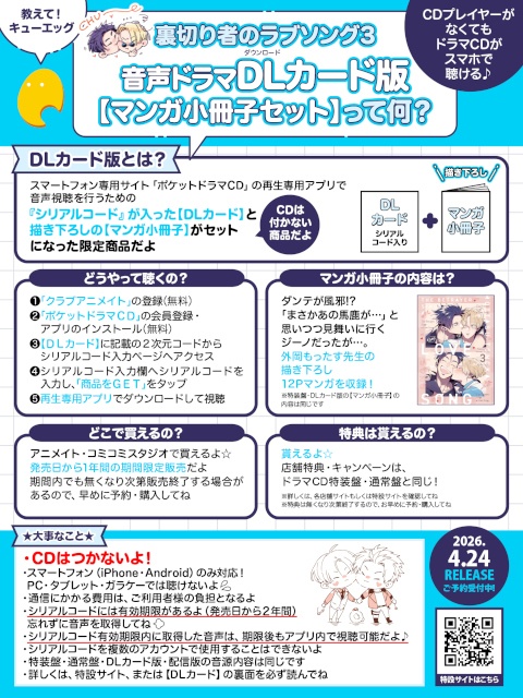 溺愛攻×強気受、マフィアBL『裏切り者のラブソング』のドラマCD3巻が本日発売＆配信！　サイン色紙が当たるキャンペーンや展示情報などが盛りだくさん!!-8