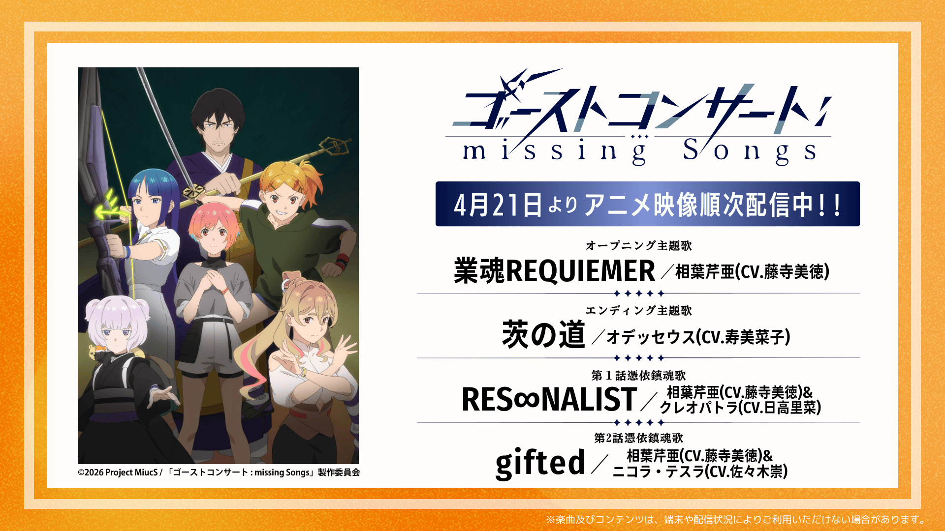 『アイドルマスター シャイニーカラーズ Song for Prism』『最終楽章 響け！ユーフォニアム』『ようこそ実力至上主義の教室へ 4th Season 2年生編1学期』の関連楽曲など数々のアニソン配信楽曲を追加！　カラオケDAM最新アニメ映像＆楽曲配信情報まとめ【毎週更新】-2