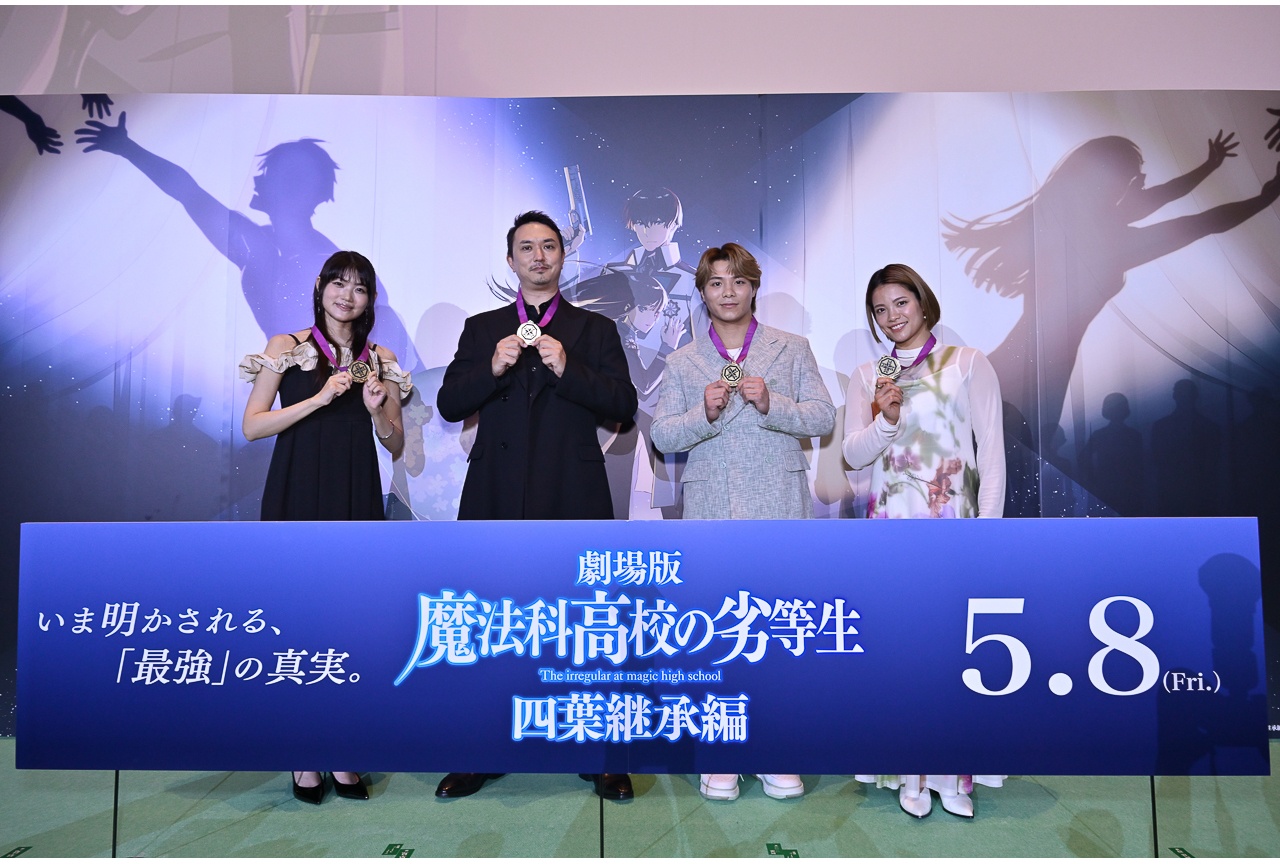 『劇場版魔法科 四葉継承編』完成披露上映会に“最強の兄妹”が登壇！
