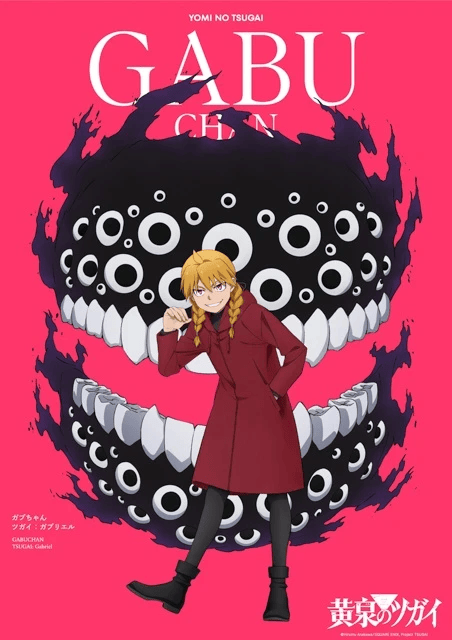 冷酷さと優しさを併せ持つ少女──2026春アニメ『黄泉のツガイ』ガブちゃんの情報まとめ！　基本プロフィールや性格・人柄、ツガイとその能力、アサとの関係に加えて明かされていない過去についてや担当声優情報などを一挙にお届けします。-1