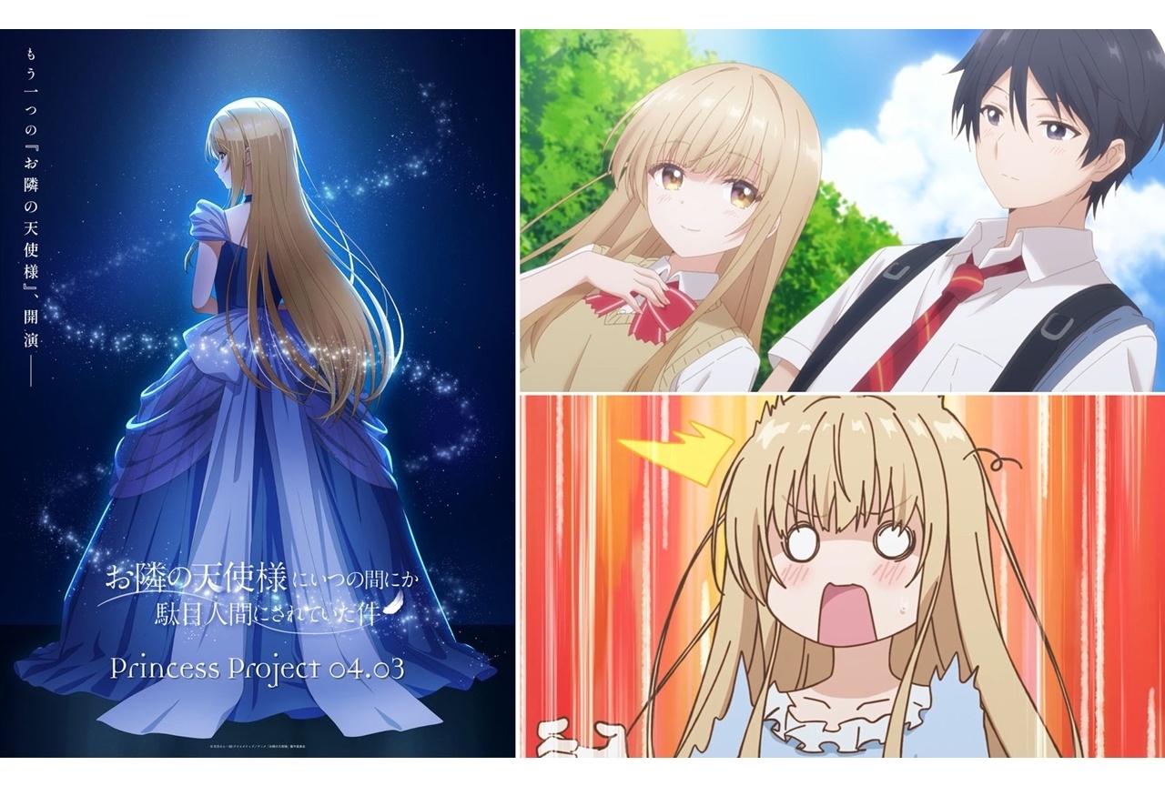 春アニメ『お隣の天使様2』Princess Project発表、第1話先行場面カット到着