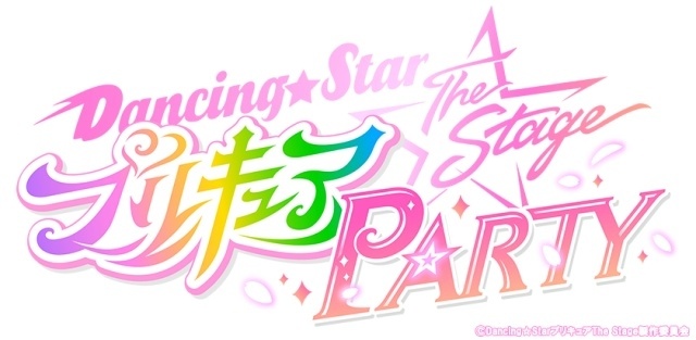 「『Dancing☆Starプリキュア』The Stage PARTY」キービジュアル、キャラクタービジュアルが解禁！　公演スケジュールやチケット情報も公開-16