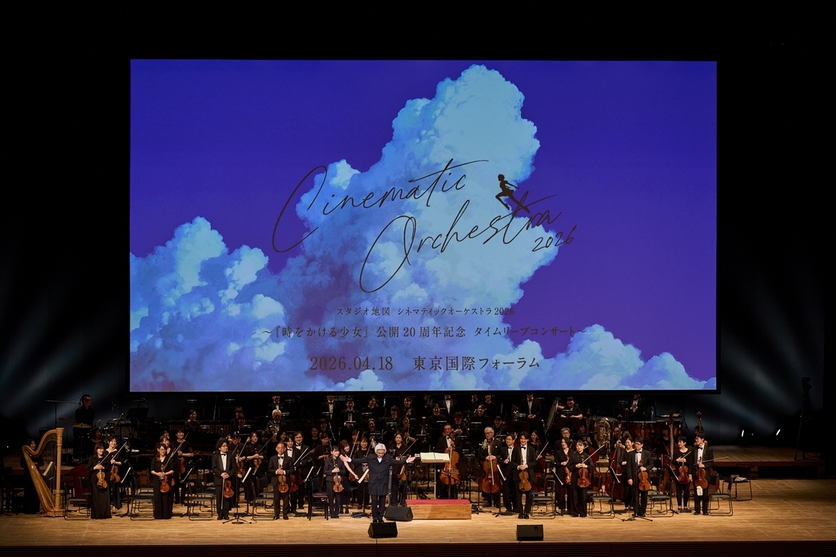 「スタジオ地図シネマティックオーケストラ2026 〜『時をかける少⼥』公開20周年記念 タイムリープコンサート〜」レポート｜最新作『果てしなきスカーレット』から細田監督作品の変わらぬ魅力に今一度触れられた至極の空間-8