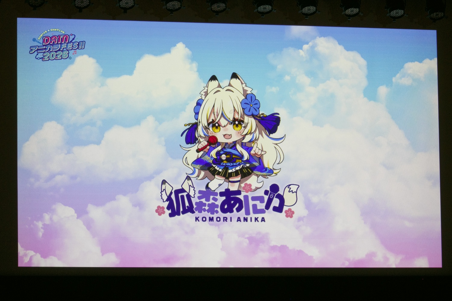 声優×ユーザー×DAMがひとつに！ DAMアニカラFes!!2026をレポート！-1