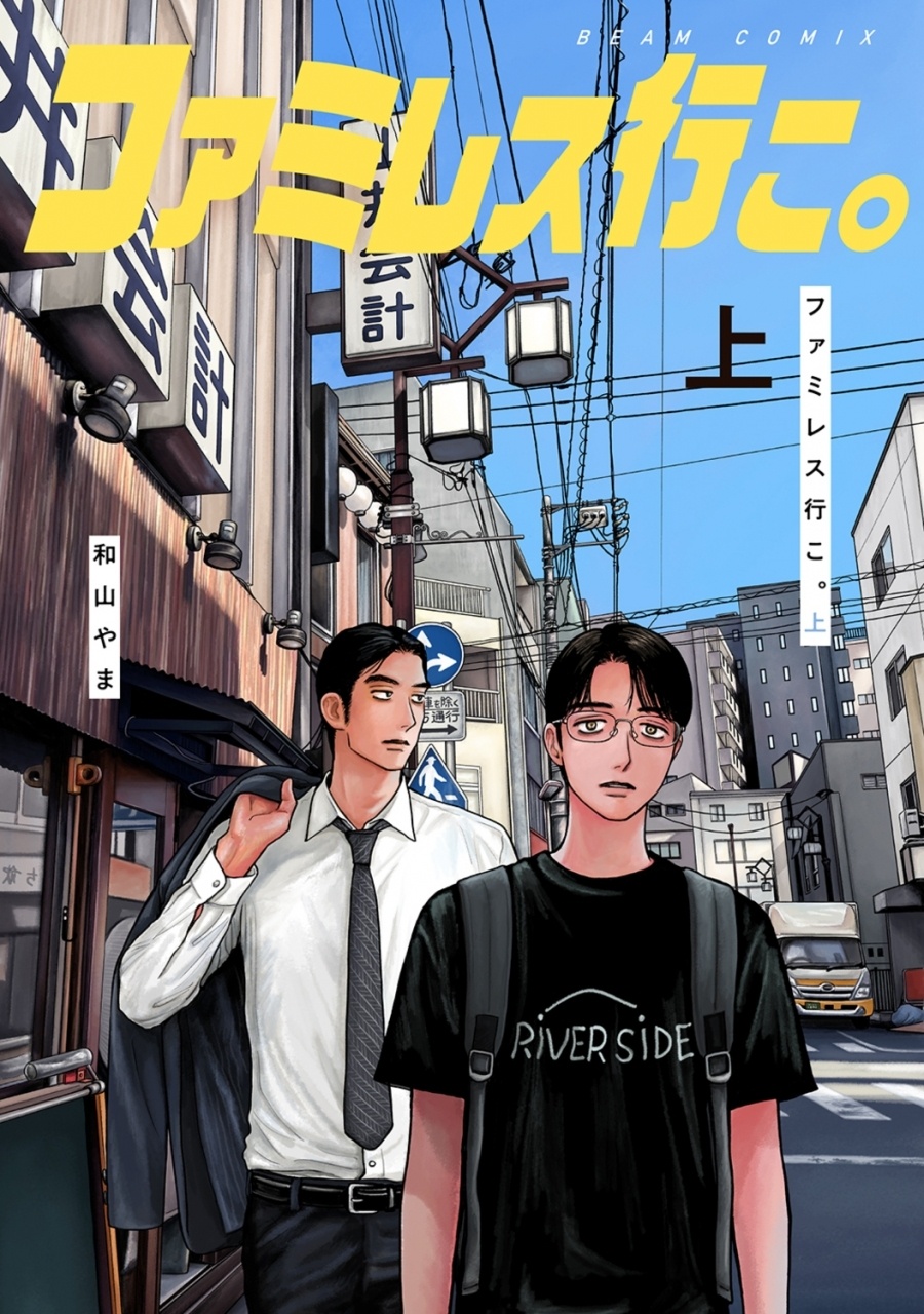 【5月5日お誕生日記念！】『カラオケ行こ！』『ファミレス行こ。』成田狂児の奥深い魅力＆注目シーンをご紹介｜狂児の過去から紐解く人物像とは？-3